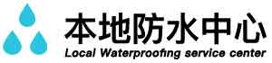 常德鼎城厨房漏水维修公司